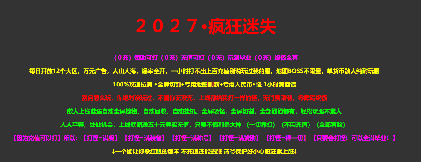疯狂迷失