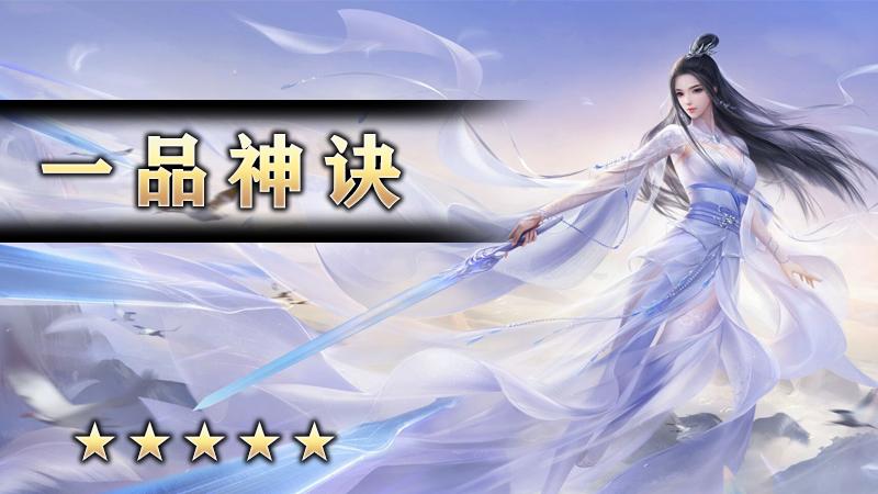 一品神诀