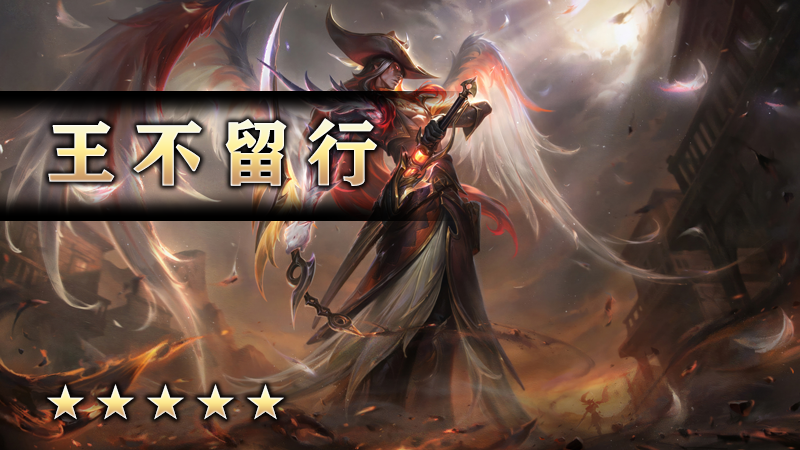 王不留行